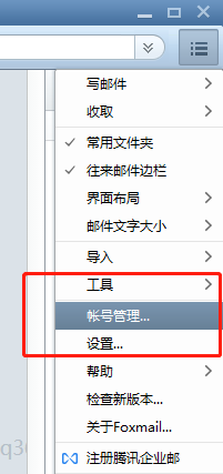 foxmail客戶(hù)端