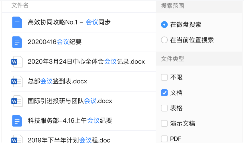 騰訊企業(yè)郵箱之微盤、微文檔的協(xié)作與管理能力升級了哪些功能