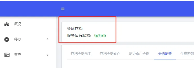 會(huì)話(huà)存檔